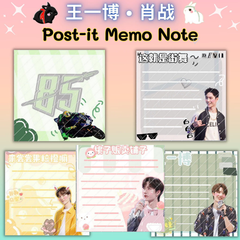 1 แถม 1 กระดาษโน้ตมีกาว Post-it 50 แผ่น หวังอี้ป๋อ Wang Yibo
