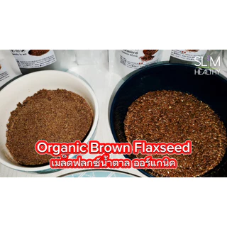 เมล็ดแฟลกซ์บดผง สีน้ำตาล 150 กรัม ผงแฟลกซ์ ออร์แกนิค Organic Brown Flaxseeds แฟล็กซีดบด Slim Healthy