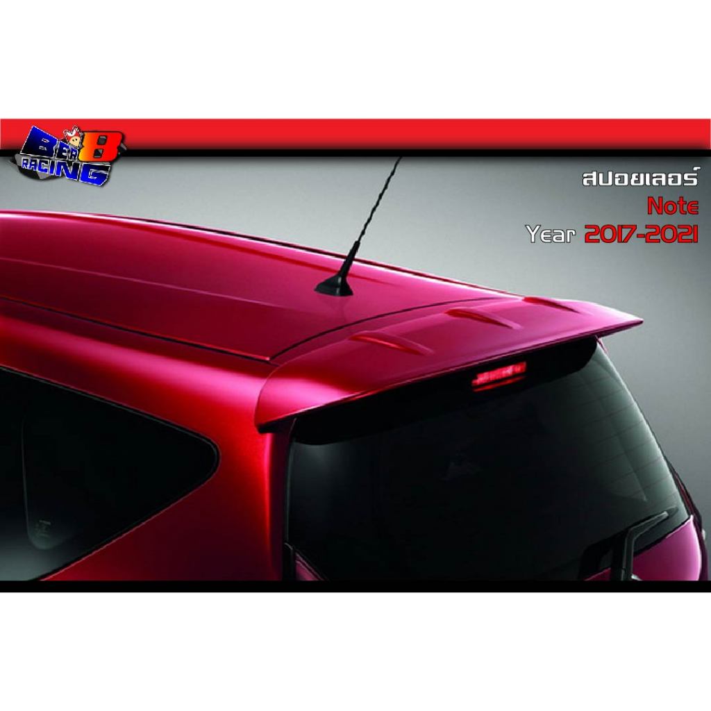 สปอยเลอร์ Nissan Note 2017 2018 2019 2020 2021 นิสสันโน๊ต