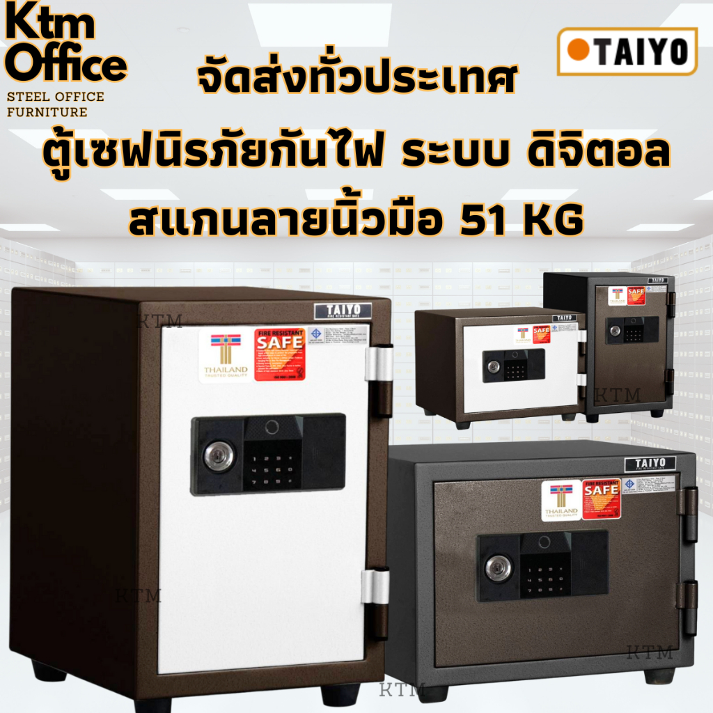 จัดส่งทั่วประเทศ Taiyo ตู้เซฟนิรภัยดิจิตอล ระบบสแกนนิ้วมือ 51 kg. ผ่อน 0%