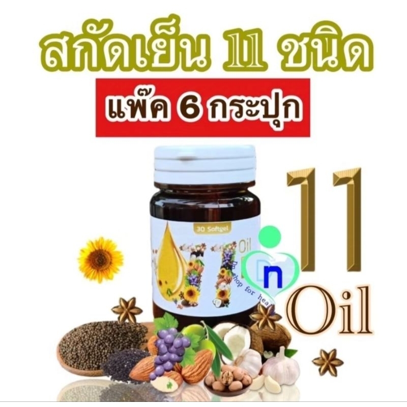 แพค 6 กระปุก แท้📌Mix oil 11 น้ำมันสกัดเย็น 11 ชนิด หลับสนิท หลับง่าย