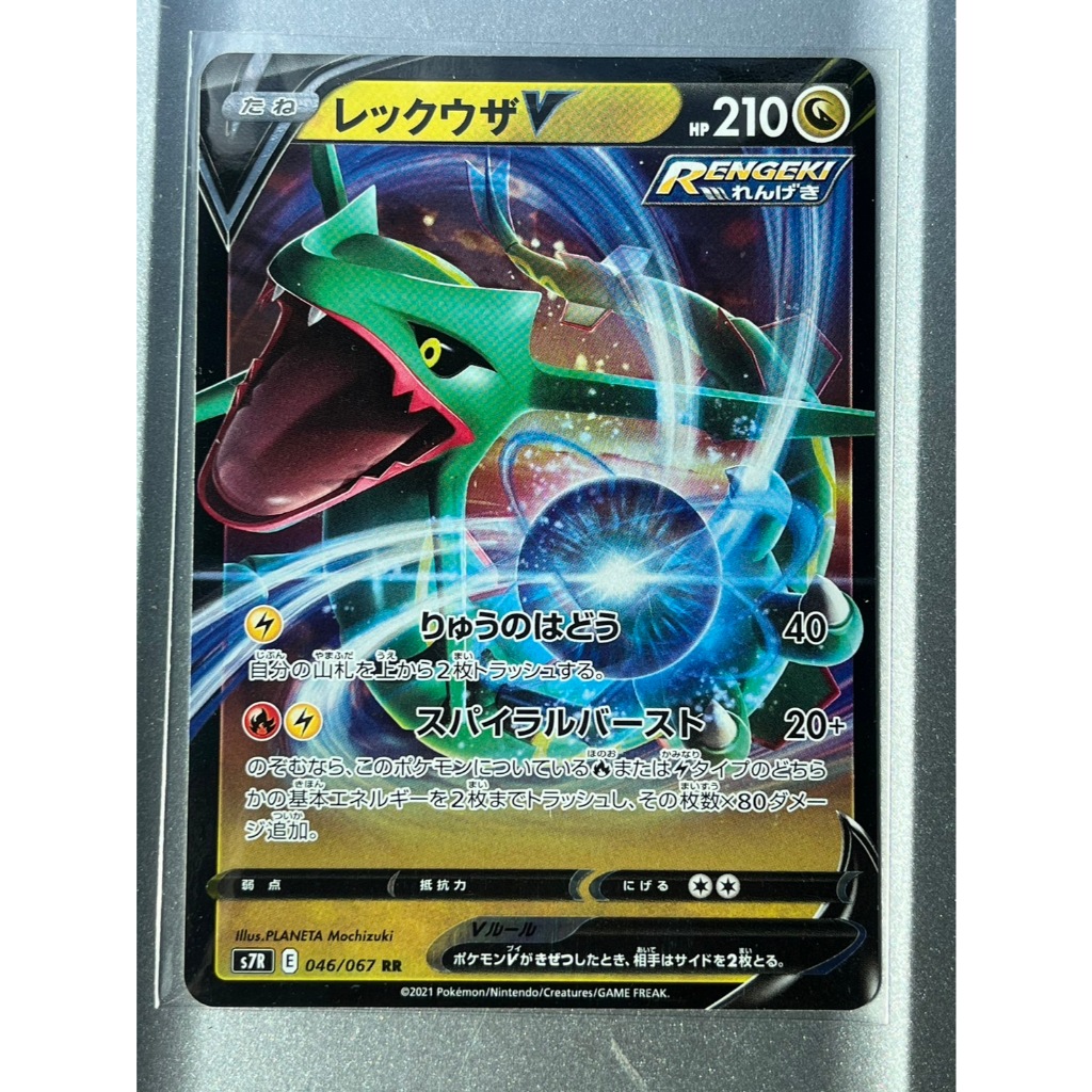 Pokemon Card Rekkuuza V ship from Japan