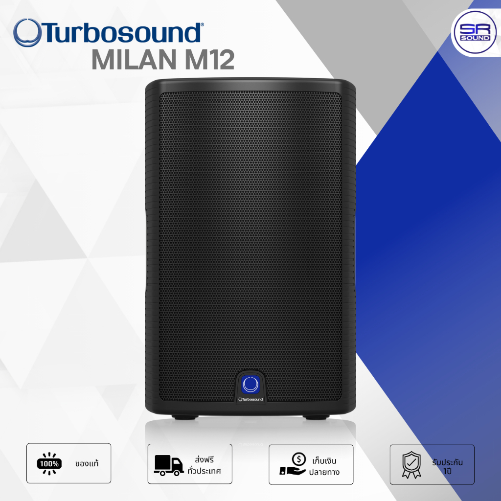 TURBOSOUND MILAN M12 Active Speaker ลำโพง 12 นิ้ว 2 ทาง 1100 วัตต์ มีแอมป์ในตัว ลำโพงแอคทีฟ มี DSP