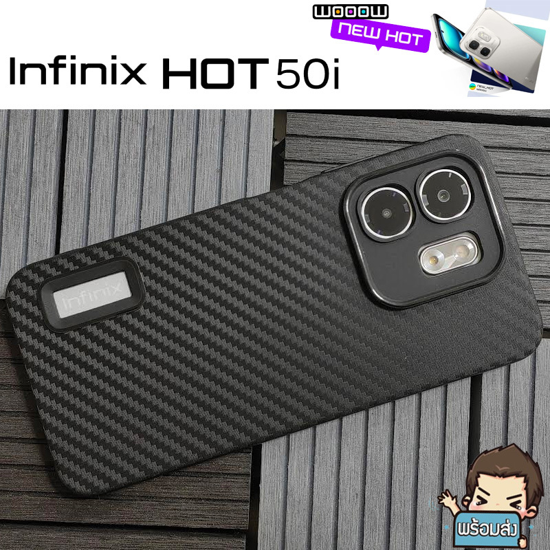 **จัดส่งไว ส่งจากไทย ได้ของเร็ว ** เคส TPU ยางกันรอยเลนส์กล้องลายเคฟล่า สำหรับ Infinix Hot 50i