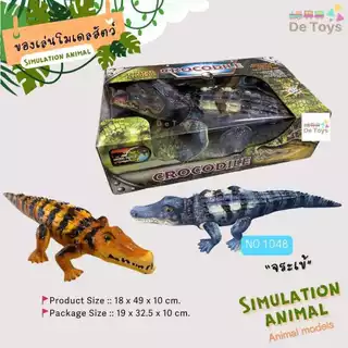 โมเดลสัตว์ใส่ถ่าน Simulation Animal เดินได้ ขยับหัวและหางได้ มีเสียง มีไฟ