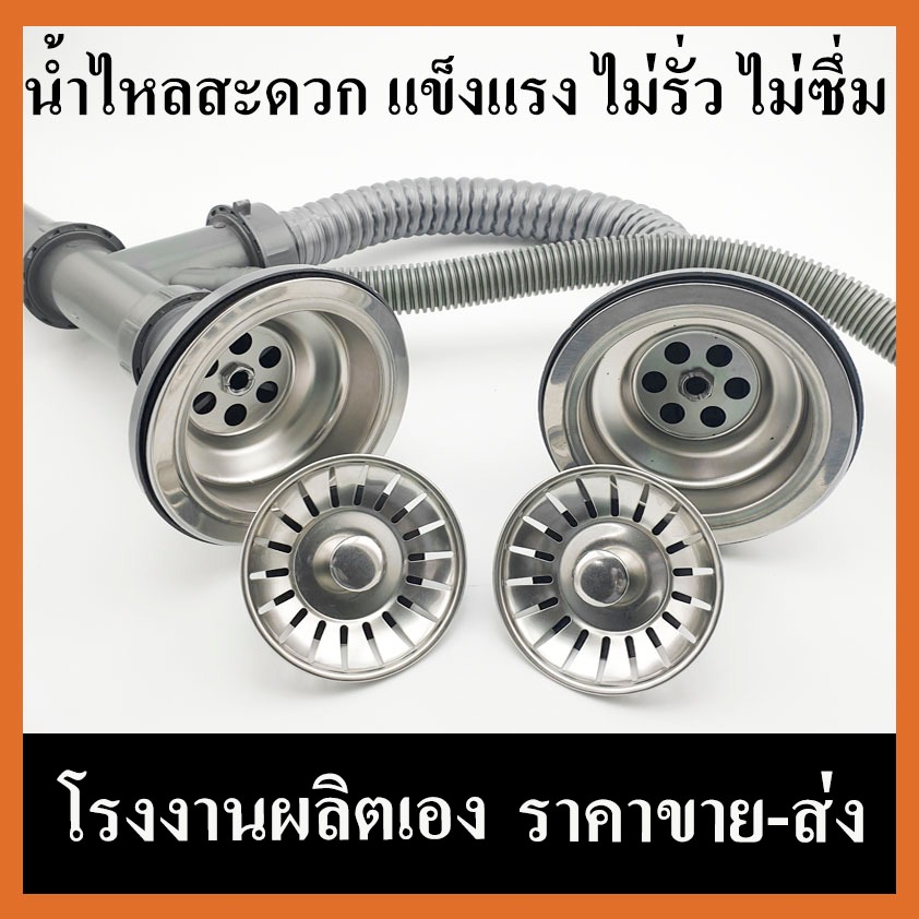 อ่างล้างมือ ชุดสะดืออ่างล้างจาน 2 หลุม ท่อน้ำทิ้งอ่างล้างจานครบชุด ที่ล้างจาน ซิ้งล้างจาน อ่างซักผ้า อ่างซักล้าง