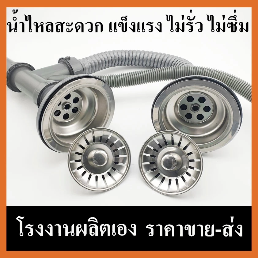 อ่างล้างมือ ชุดสะดืออ่างล้างจาน 2 หลุม ท่อน้ำทิ้งอ่างล้างจานครบชุด ที่ล้างจาน ซิ้งล้างจาน อ่างซักผ้า อ่างซักล้าง