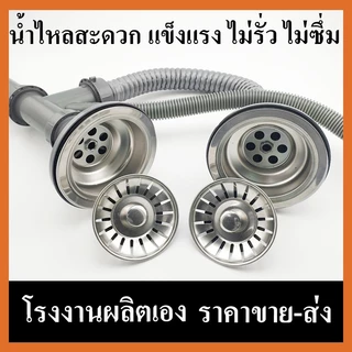 อ่างล้างมือ ชุดสะดืออ่างล้างจาน 2 หลุม ท่อน้ำทิ้งอ่างล้างจานครบชุด ที่ล้างจาน ซิ้งล้างจาน อ่างซักผ้า อ่างซักล้าง