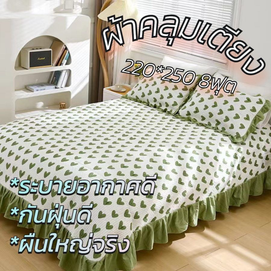 ผ้าคลุมเตียง กระโปรงเตียง*ไม่รวมหมอน 220*250/8ฟุต ฝ้ายด้ายไหม ผ้าทอควิลท์ ปูเตียง1.5/1.8m Bed cover