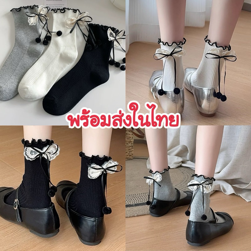 ส่งในไทยไวมาก🚀🇹🇭ถุงเท้าโลลิต้าประดับโบว์ปอมๆพร้อมกุ๊นขอบ
