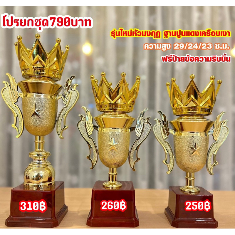 ถ้วยรางวัลหงส์หัวมงกุฎ สีทอง ฐานแดง พรีเมี่ยมงานลอยกระทง (ทำป้ายข้อความฟรีแจ้งทางแชทครับ)