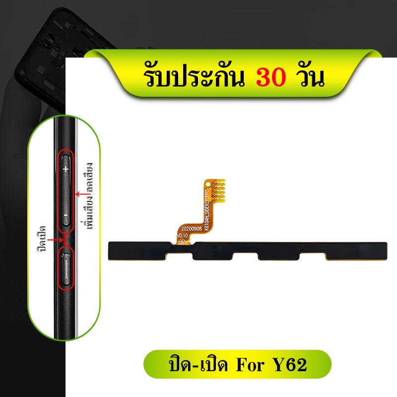 แพสวิตซ์ Wiko Y62 ปุ่มสวิตซ์ wiko y62 แพรเปิดปิด เพิ่ม เสียง ลดเสียง Wiko Y62 มีบริการเก็บเงินปลายทา