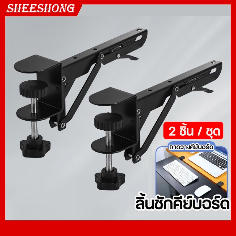 ที่วางคีย์บอร์ด ถาดวางคีย์บอร์ด ถาดวางคีย์บอร์ดและเมาส์ รุ่นปรับระยะความสูงได้ ไม่ต้องเจาะ