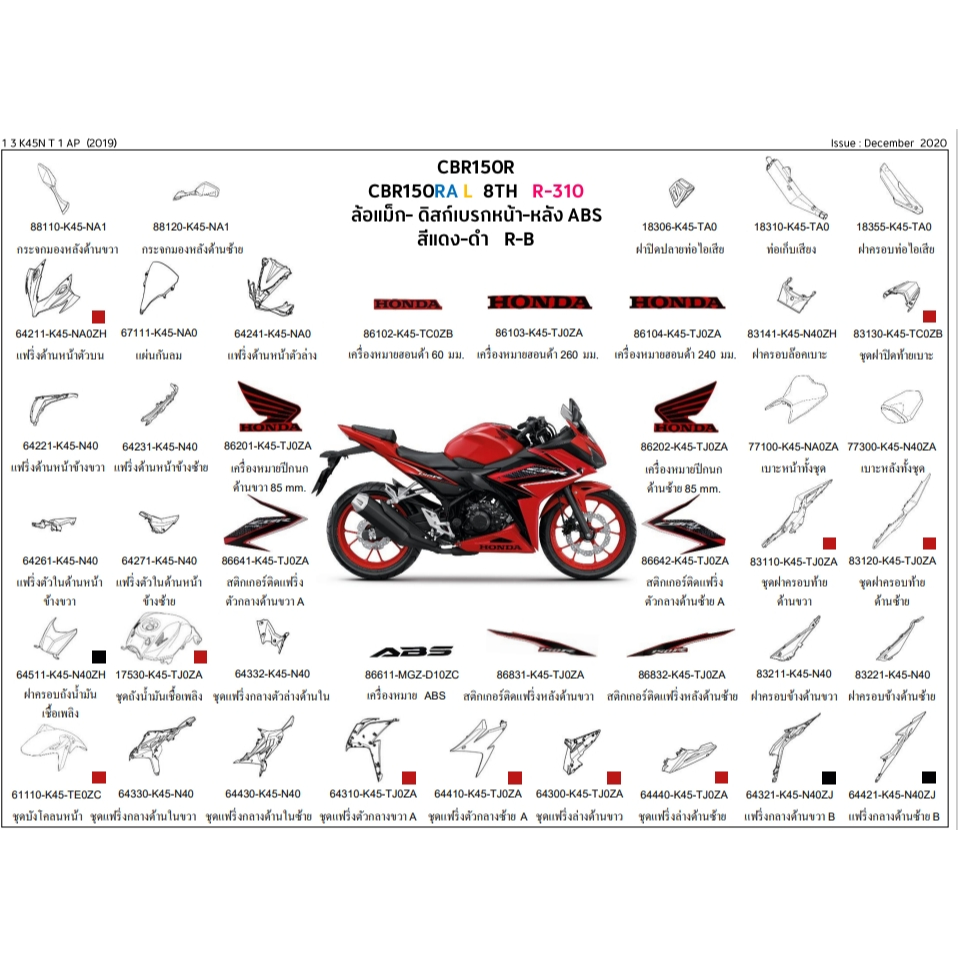 64310-K45-TJ0ZA/แฟริ่งตัวกลางขวา/64410-K45-TJ0ZAแฟริ่งตัวกลางซ้าย/CBR150R