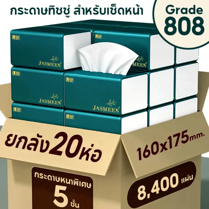 กระดาษทิชชู่ JASMEEN 420แผ่น 5ชั้น 1ลัง 20ห่อ