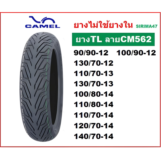 ยางนอกเรเดียลคาเมลไม่ใช้ยางในCM562  ขอบ12,13,14  .