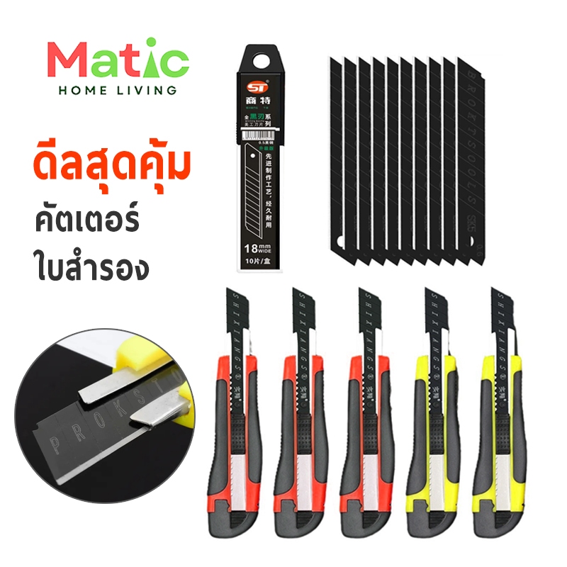 มีดคัตเตอร์ ตัดชิ้นงาน มีดตัดกระดาษ คัตเตอร์ตัดกระดาษ อเนกประสงค์ ใบหนา ทนทาน TOL22