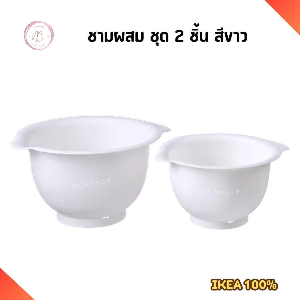 IKEA ชามผสม 2 ใบ สีขาว VISPAD พลาสติก แข็งแรง ทนความร้อนสูง อิเกีย แท้