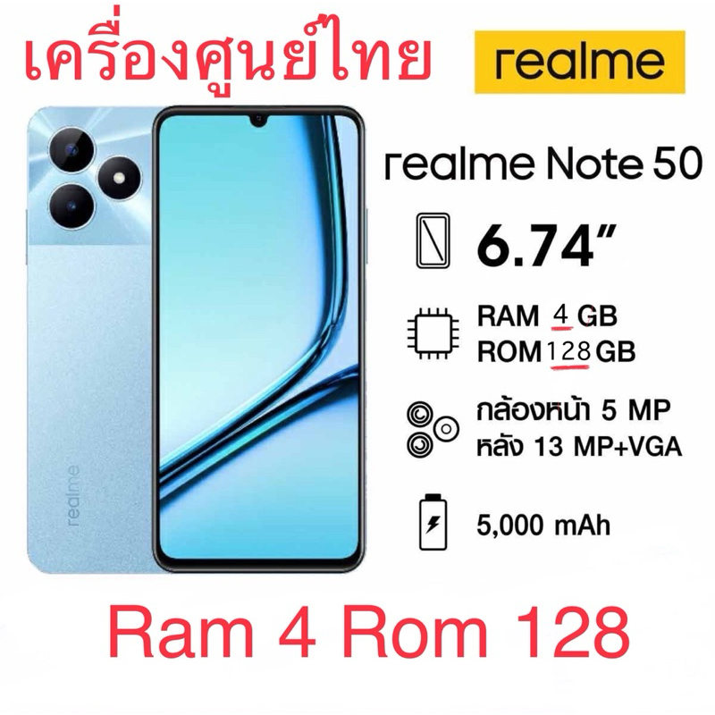 Realme Note 50 Ram 4 Rom 128 เครื่องศูนย์ใหม่เคลียร์สต๊อก