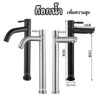 ก๊อกน้ําอ่างล้างหน้า สแตนเลส 304 ก๊อกอ่างล้างหน้า 18/30cm ก๊…