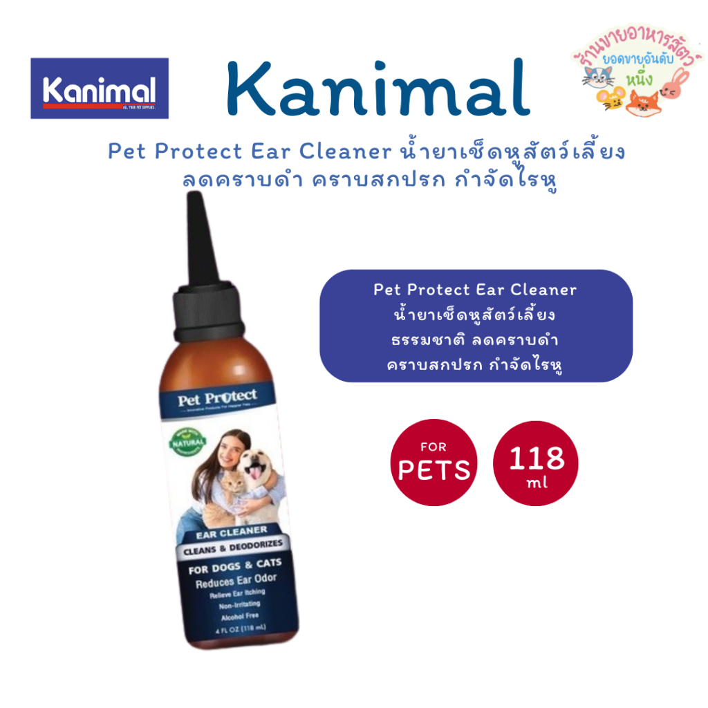 Pet Protect Ear Cleaner น้ำยาเช็ดหูสัตว์เลี้ยง ธรรมชาติ ลดคราบดำ คราบสกปรก กำจัดไรหู ขนาด 118 ml