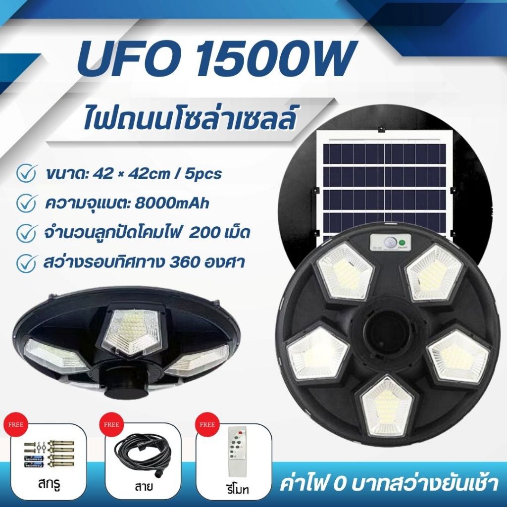 ⭐ราคาลูกค้าใหม่⭐โคมไฟโซล่าเซลล์ UFO 10 ช่อง 3000W / UFO 16 ช่อง 12000W / UFO 20 ช่อง 550000W CUFO10 