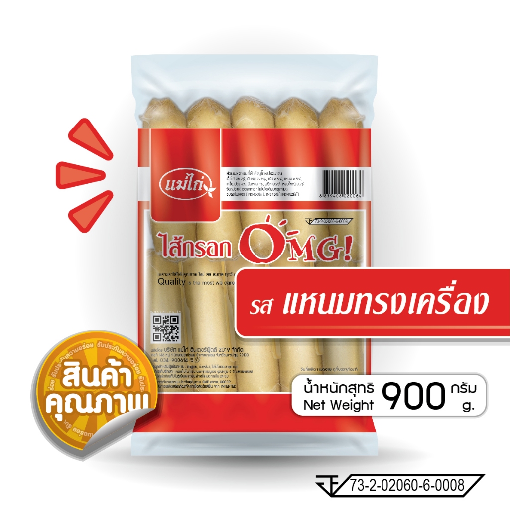 ไส้กรอกซอสเซส OMG รสชาติ แหนมทรงเครื่อง 900 กรัม/แพ็ค
