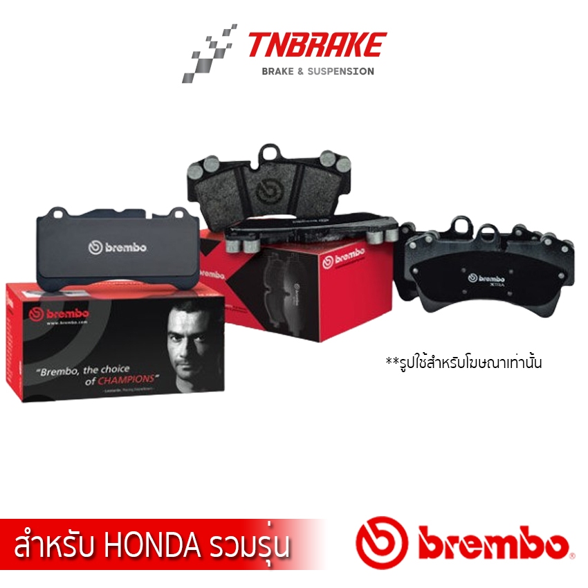 BREMBO CERAMIC ผ้าเบรค หน้า-หลัง HONDA CITY JAZZ CIVIC ACCORD FREED ฮอนด้า ซิตี้ ซีวิค แจ๊ส แอคคอร์ด