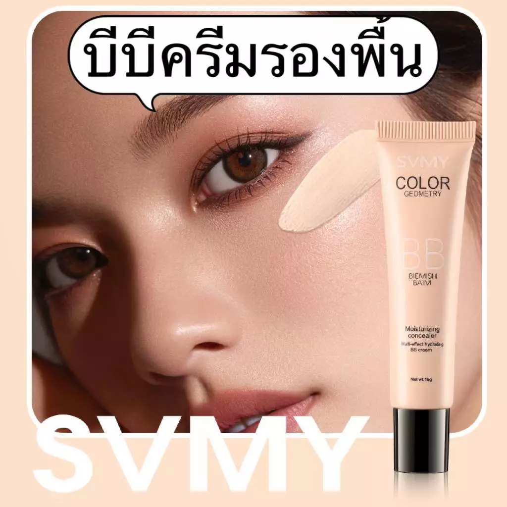 C.264.BB cream svmy บีบีครีมรองพื้นกันน้ำ 15g บีบีครีม คอนซีลเลอร์ คุมมัน ปกปิดดีเยี่ยมเนื้อบางเบา