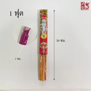ธูปหอมฟุต แดง ก้านอ้วน 1ห่อมี3ดอก 🔴ธูปสีชมพูบานเย็น🔴#มีควัน #ไหว้เทพองค์พระ #ไหว้เจ้าขอพร #ตรุษจีน