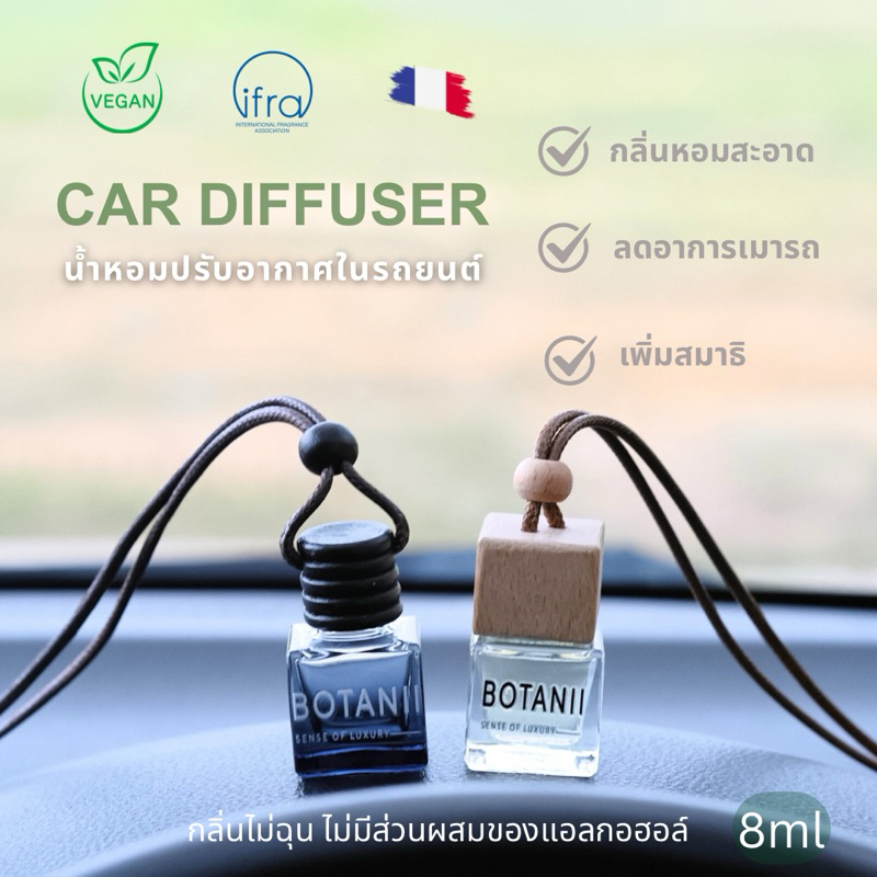 น้ำหอมปรับอากาศรถยนต์ กลิ่นหรู กลิ่นธรรมชาติ — 8ml | Botanii Car Diffuser