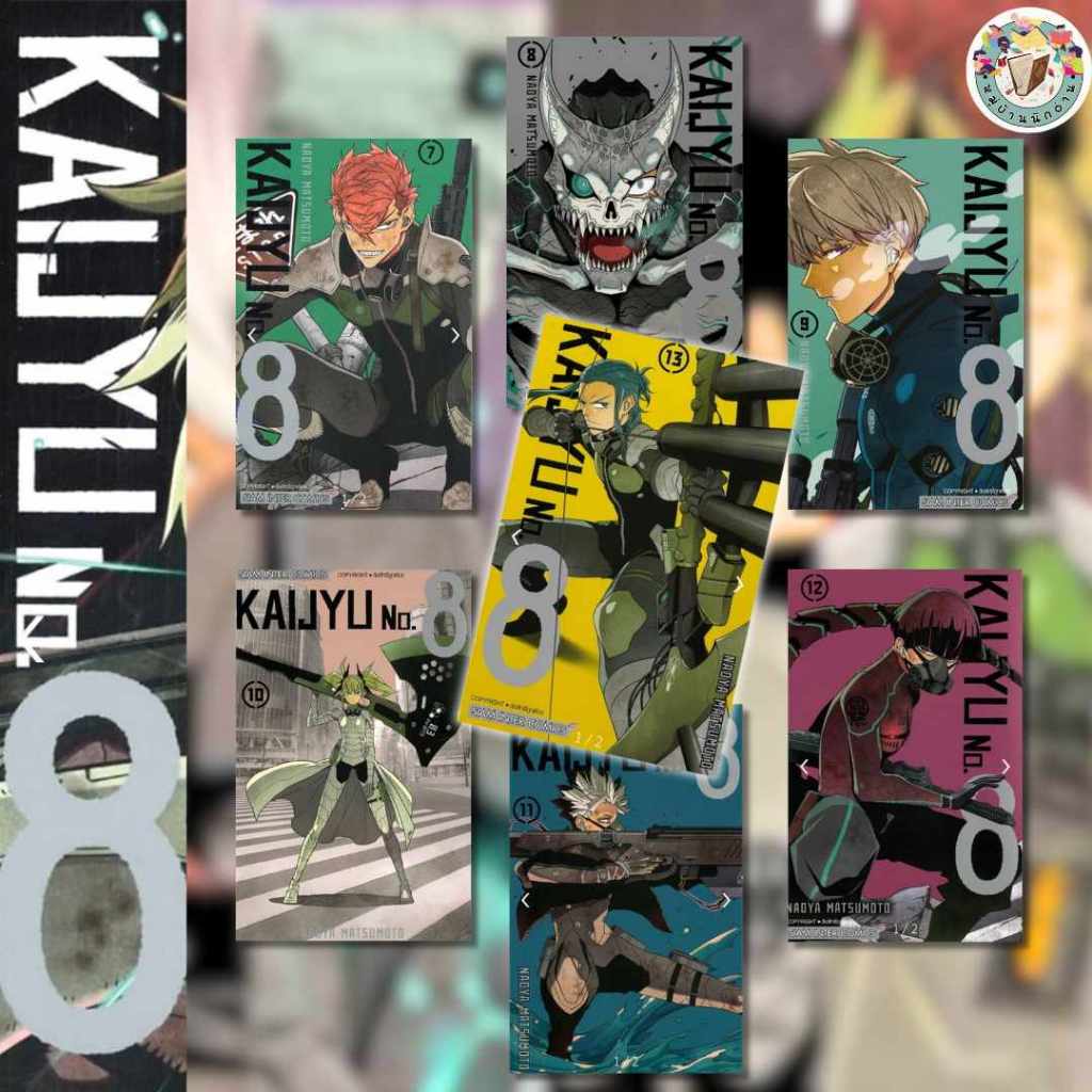 KAIJYU No. 8 เล่ม 7-16 จบ ผู้เขียน: MATSUMOTO NAOYA  สำนักพิมพ์: สยามอินเตอร์คอมิกส์#Kaijyu no8#หมู่บ้านนักอ่าน