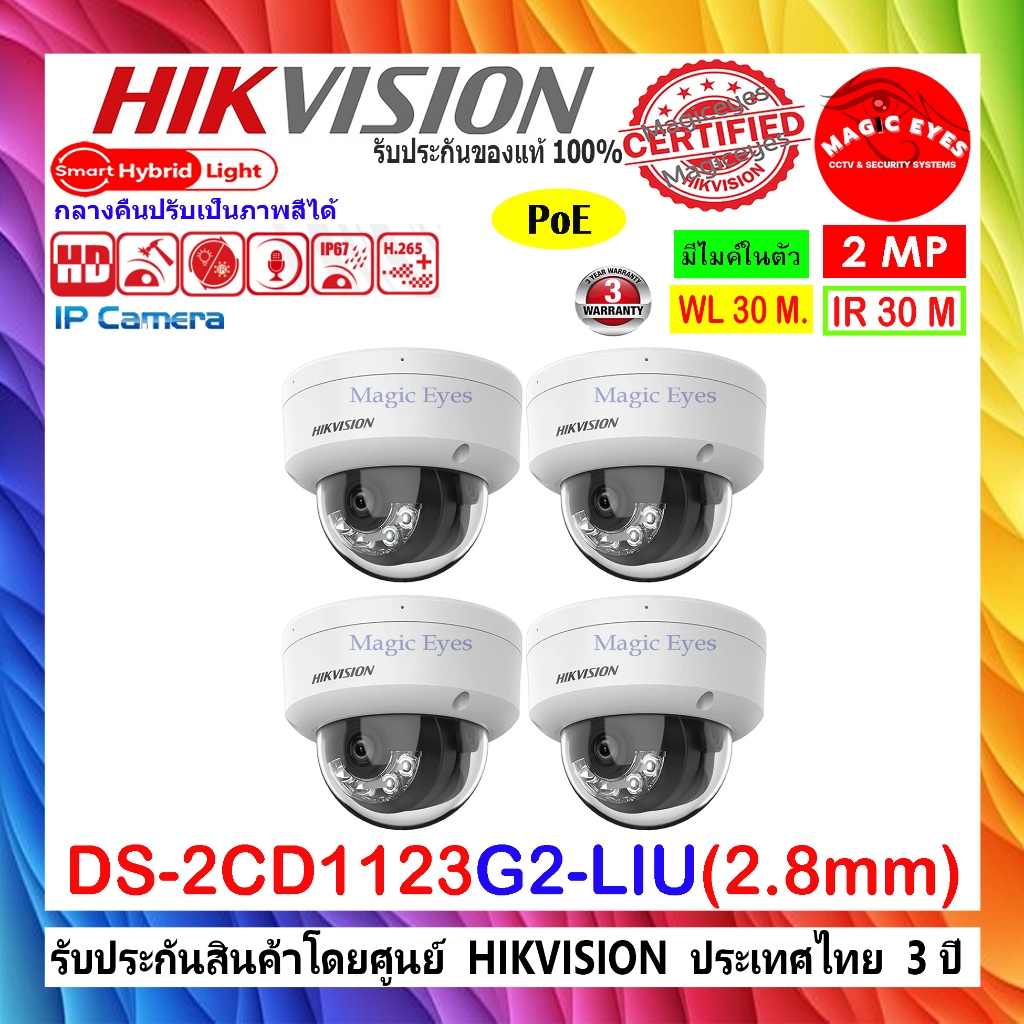 Hikvision กล้องวงจรปิด IP Camera รุ่น DS-2CD1321G0-I, DS-2CD1123G0E-I,DS-2CD1123G2-LIU 2.8 mm  2ล้าน