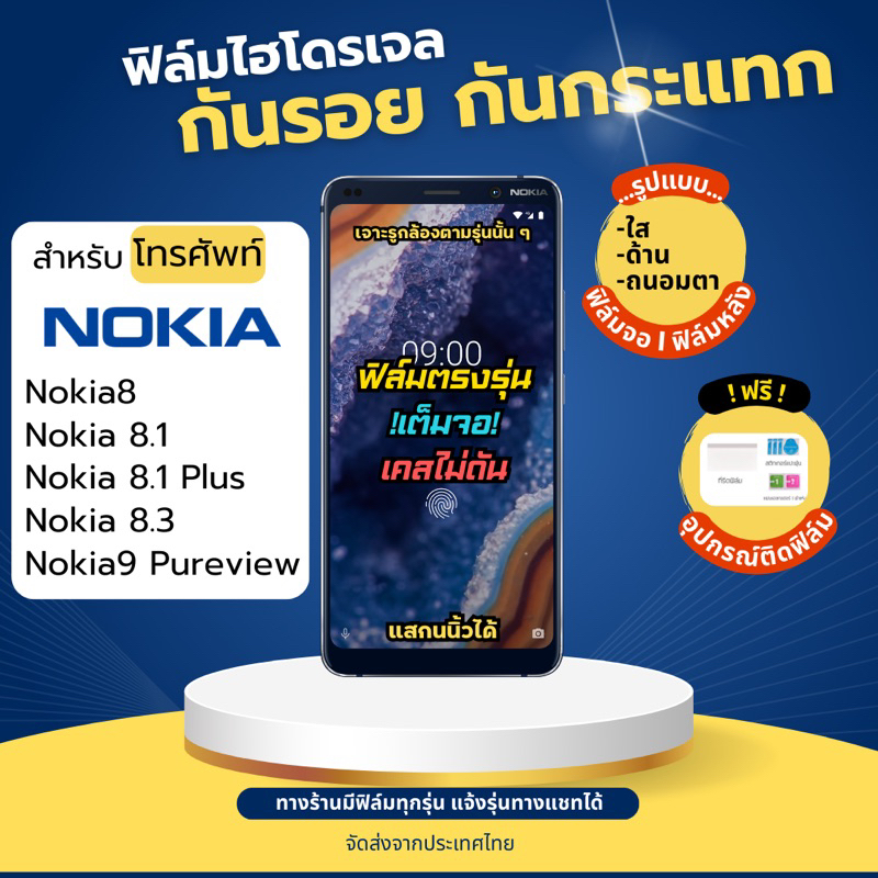 ฟิล์มกันรอยไฮโดรเจล Nokia8 Nokia 8.1 Nokia8.1 Plus Nokia 8.3 Nokia9 Pureview ฟรี!อุปกรณ์ติดฟิล์ม film hydrogel nokia