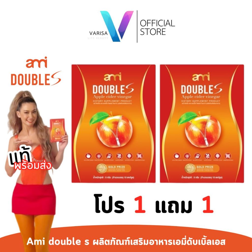 เอมี่ ดับเบิ้ล เอส โปร. 1 แถม 1 พร้อมส่ง จาก Ami Double S