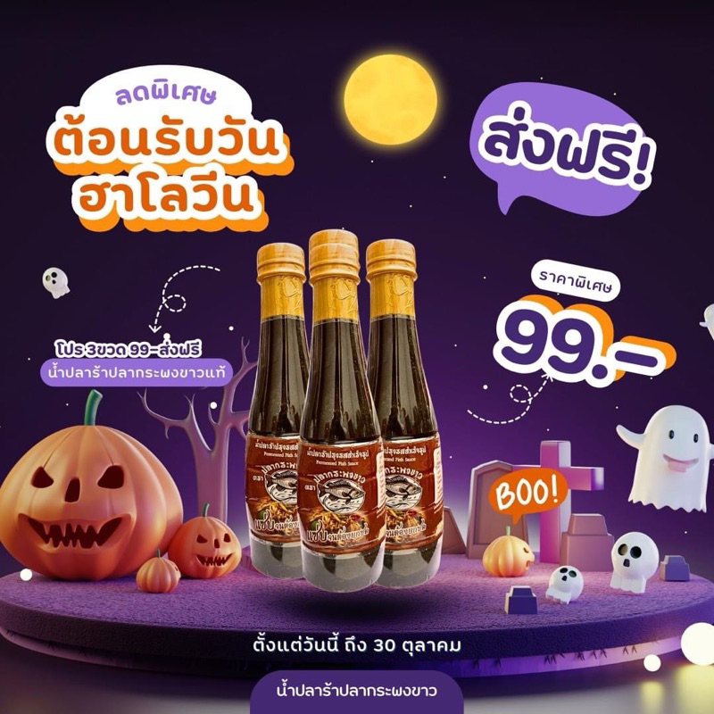 3ขวดส่งฟรีน้ำปลาร้าปลากระพงขาวแท้100%