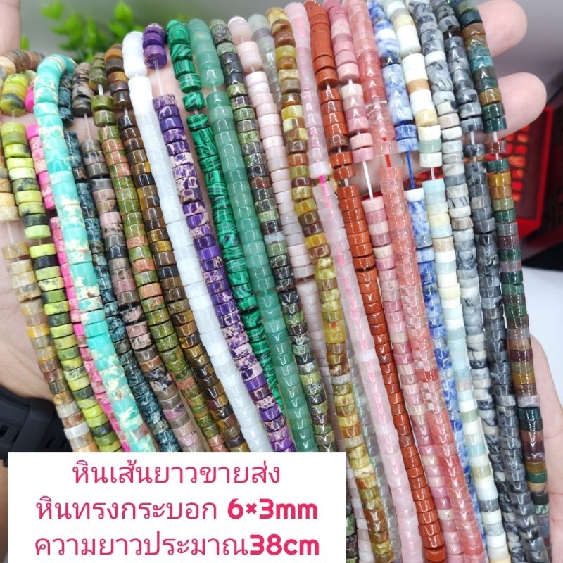 หินทรงกระบอก6×3mm หินแท้ธรรมชาติหินเส้นยาวขายส่ง
ความยาวประมาณ38cm
นำไปร้อยได้2วงข้อมือ
หินนำเข้าโดยตรงราคาส่ง