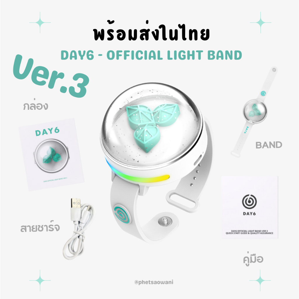 พร้อมส่งในไทย  DAY6 OFFICIAL LIGHT BAND VER 3 ของแท้ ของใหม่