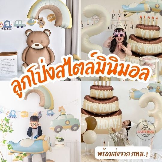 Ladybug ลูกโป่งมินิมอล ลูกโป่งรูปหมี สายรุ้ง เครื่องบิน สําหรับตกแต่งปาร์ตี้วันเกิด