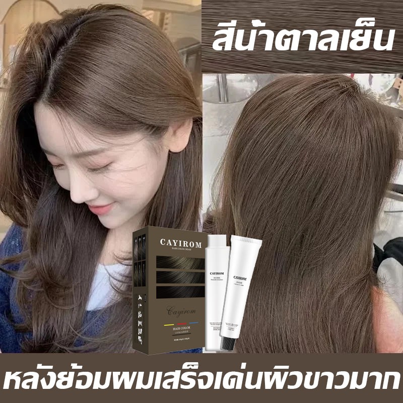 【มีให้เลือก10สี】ยาย้อมผม ไม่ต้องฟอกสี สีย้อมผมปิดงอก2025 สีผมใหม่ล่าสุด เครื่องมือทําสีผมจะส่งฟรี
