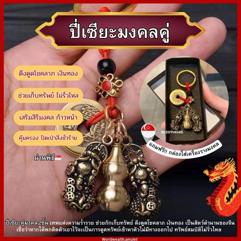 ผ่านพิธี!! ปี่เซียะมงคลคู่-เทพแห่งความร่ำรวย ดึงดูดโชคลาภเงินทอง ช่วยกักเก็บทรัพย์สมบัติไม่รั่วไหล แถมฟรี!! กล่องมงคล