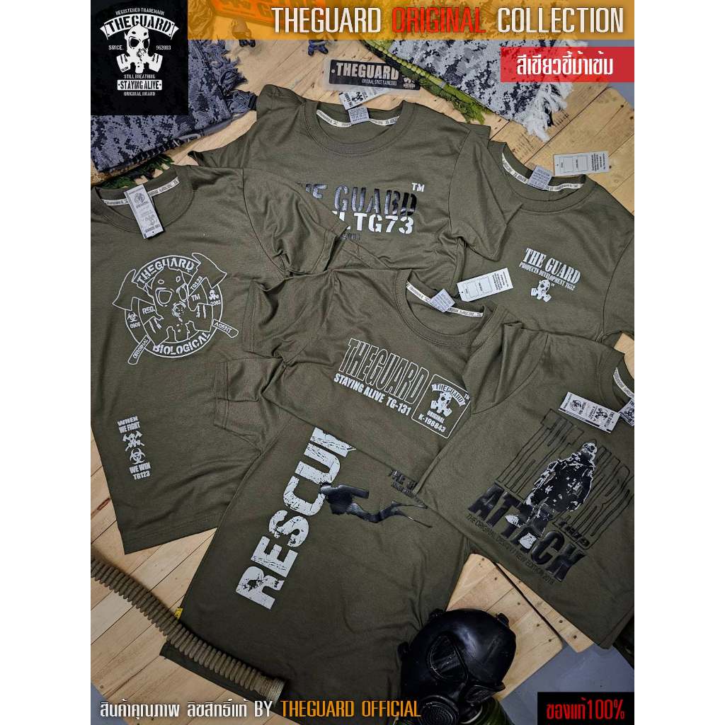 เสื้อยืดแขนสั้น Theguard คละลาย สีเขียวขี้ม้า ชุด1