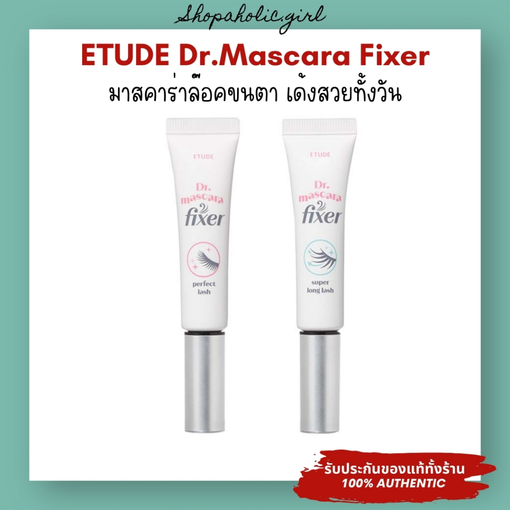 ✅แท้/พร้อมส่ง✅ETUDE Dr.Mascara Fixer มาสคาร่าใส ล๊อคขนตาอยู่ทรงทั้งวัน กันน้ำ กันเหงื่อ