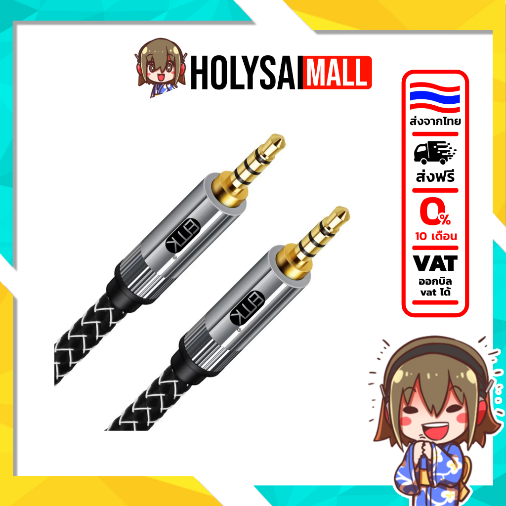 [ประกันศูนย์ไทย] ERTK Gold AUX สาย Aux 3.5 เป็น 3.5 สำหรับเครื่องเสียง ส่งจากไทย