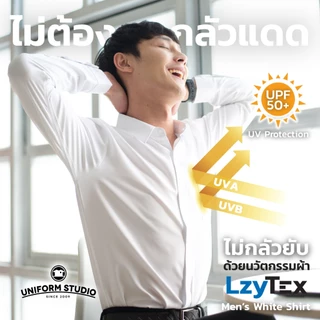 Uniform Studio เสื้อเชิ้ต LzyTex แขนยาวสีขาวชาย ไม่กลัวยับ ผ้ากัน UV นุ่ม เบา เย็นสบาย