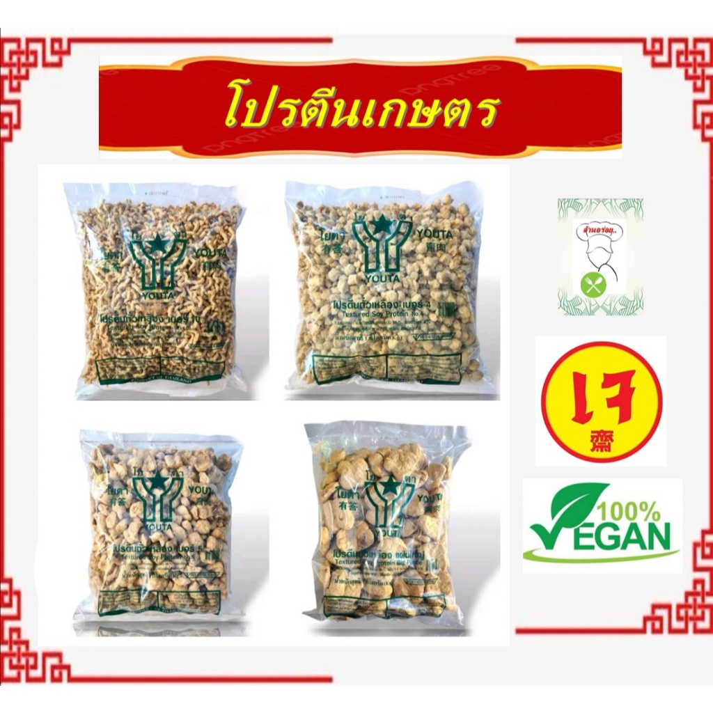** ใหญ่ 1 กิโล** โปรตีนเกษตร มี 8 แบบ #หอเจี๊ยะ โปรตีนจากถั่วเหลือง #อาหารเจ #Vegetarian #อาหารมังสวัต
