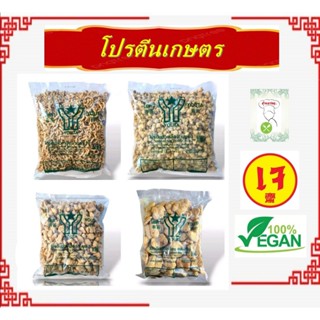 ** ใหญ่ 1 กิโล** โปรตีนเกษตร มี 8 แบบ #หอเจี๊ยะ โปรตีนจากถั่…