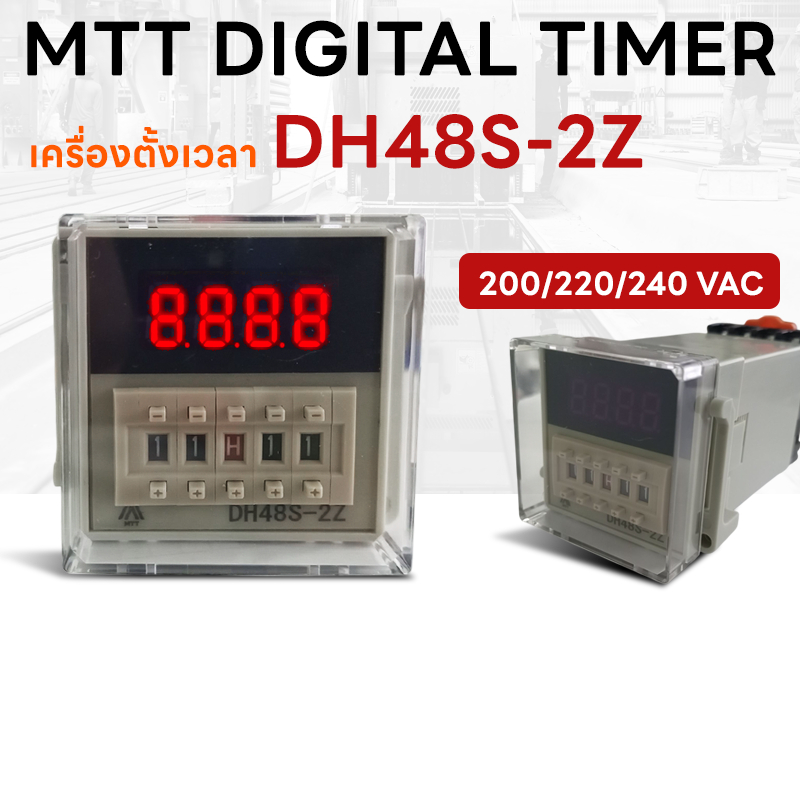 MTT เครื่องตั้งเวลา DH48S-2Z 220VAC 8 ขา ไทม์เมอร์ คุณภาพสูง Digital Timer switch DH48S-2Z