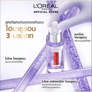 L'OREAL Revitalift Hyaluronic Acid ลอรีอัล รีไวทัลลิฟท์ ไฮยาลูรอนิค เซรั่ม/ครีม ไนท์ (1กล่อง6ซอง)
