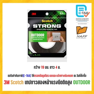 3M Scotch เทป กาวสองหน้า แรงยึดติดสูง สำหรับภายนอกอาคาร OUTDOOR (1 ม้วน)